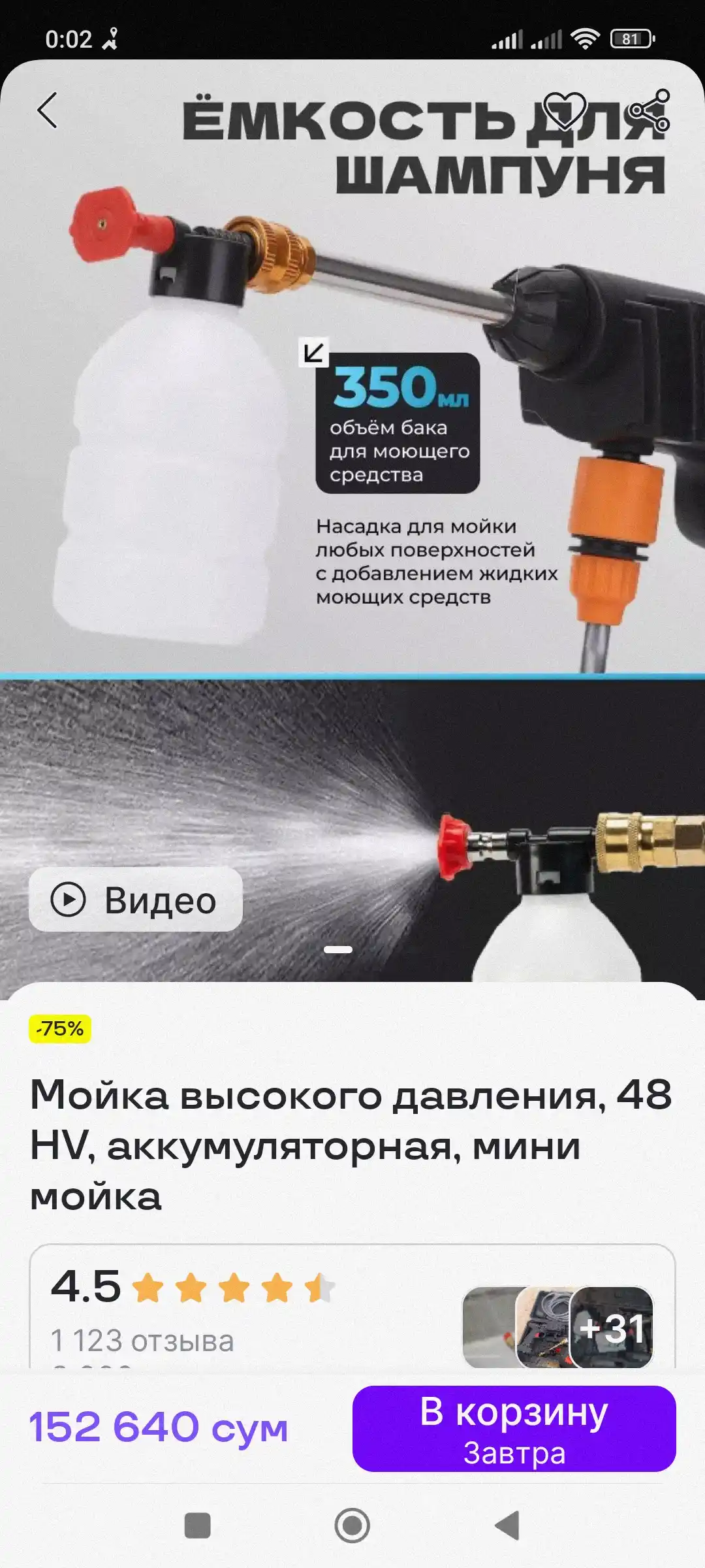 Мойка высокого давления, 48 HV, аккумуляторная, мини мойка