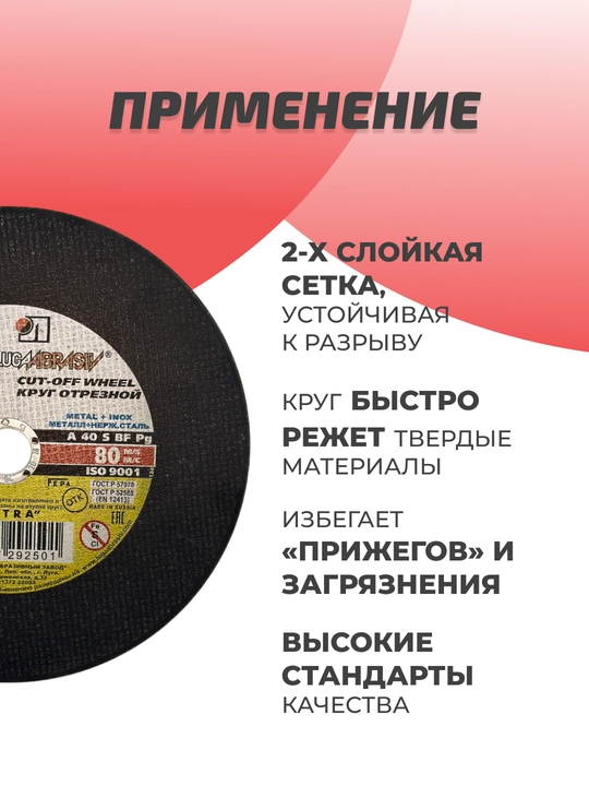Круг абразивный отрезной, 230×1,8×22,23 мм, A40S BF80 — для металла и нержавеющей стали