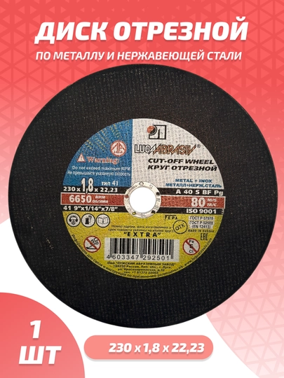 Abraziv kesuvchi aylana 230×1,8×22,23 mm A40S BF80 - metall va zanglamaydigan po‘lat uchun - 