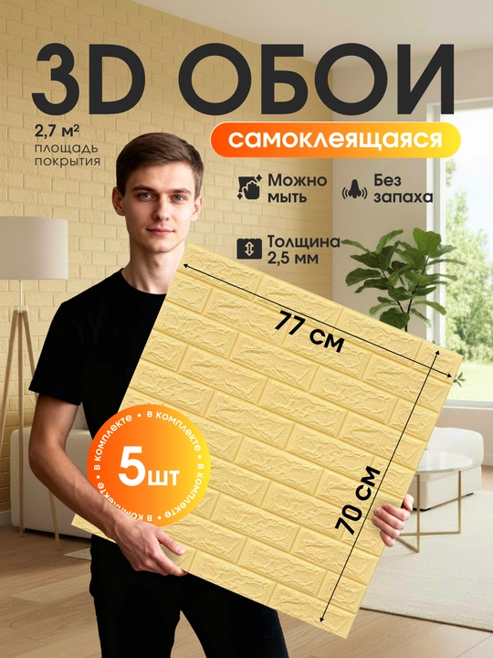 3D o‘zi yopishadigan devor gulqog‘ozlari, 5 dona, 10 dona - 