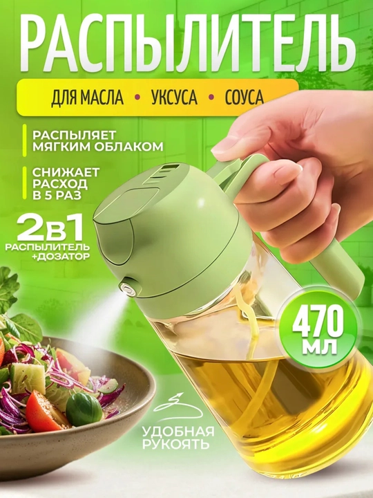 Распылитель для масла, 200 мл,дозатор для масло, пульверизатор для масло, товары для кухни - 