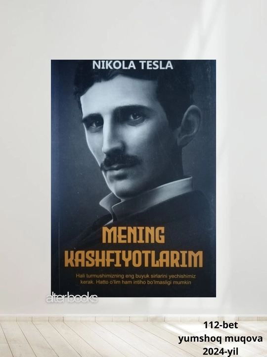 Никола Тесла-Менинг кашфиётларим, 112 стр, мягкая обложка - 