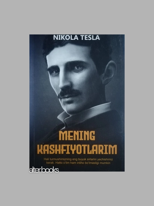 Никола Тесла-Менинг кашфиётларим, 112 стр, мягкая обложка