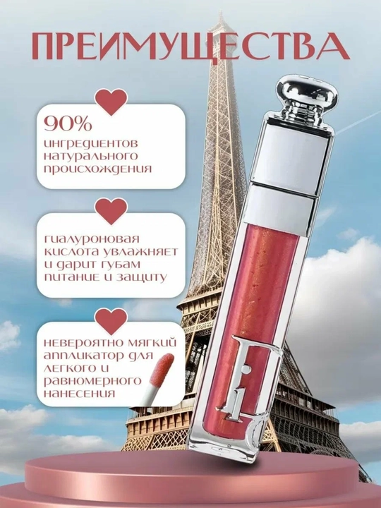 Блеск для губ , 6 мл