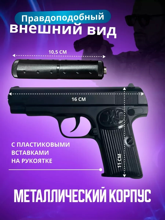 Temir pistolet, o'yinchoq pnevmatik qurol, metal pistolet, Glock bolalar uchun oyinchoqlar
