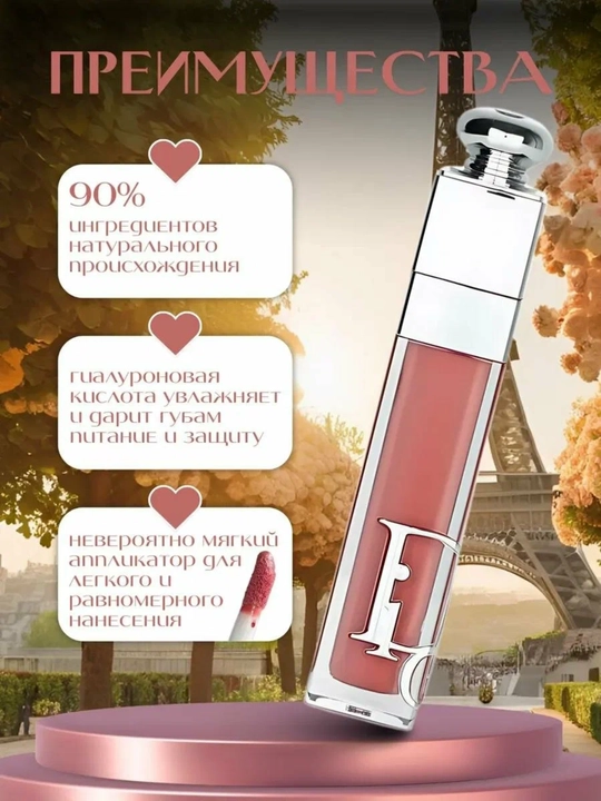 Блеск для губ , 6 мл
