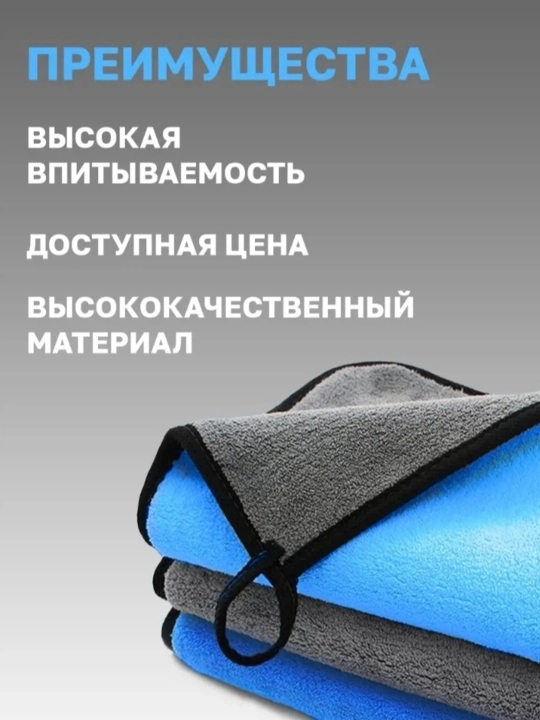 Mikrofibra mato, avtomobil uchun, salfetka moshina, sochiqlar mashina uchun