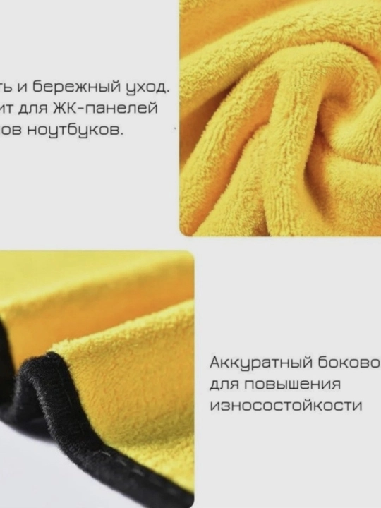 Салфетка из микрофибры для автомобилей, автомобильные салфетки, автомобильные полотенца