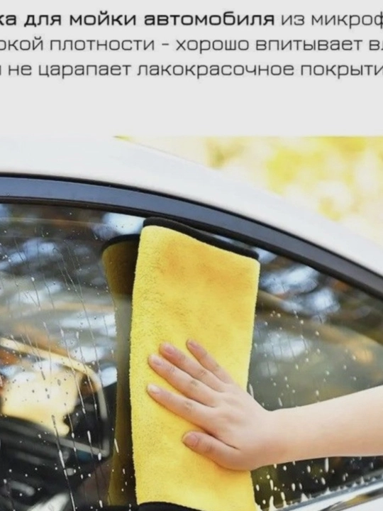 Салфетка из микрофибры для автомобилей, автомобильные салфетки, автомобильные полотенца