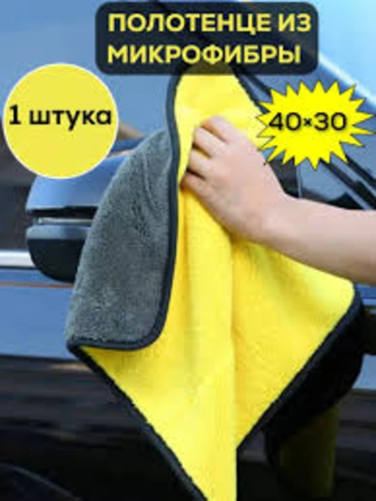 Салфетка из микрофибры для автомобилей, автомобильные салфетки, автомобильные полотенца - 