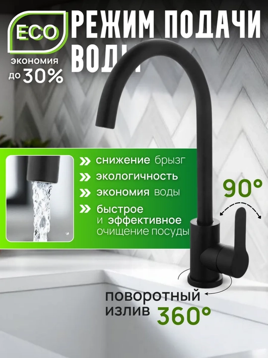 Кухонный смеситель с керамическим картриджем и регулировкой воды