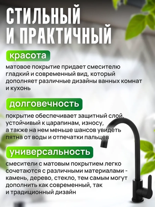 Кухонный смеситель с керамическим картриджем и регулировкой воды