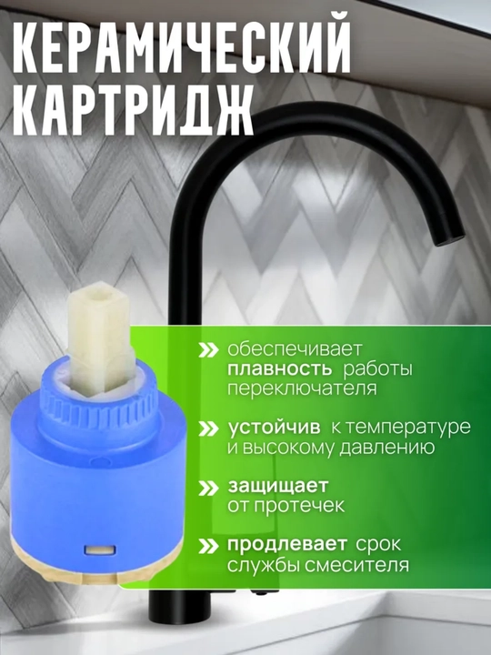 Кухонный смеситель с керамическим картриджем и регулировкой воды