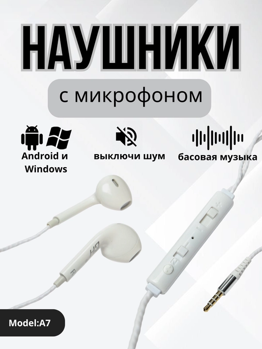 Проводные наушники с микрофоном и вакуумом, BASS, для компьютера и телефона - 