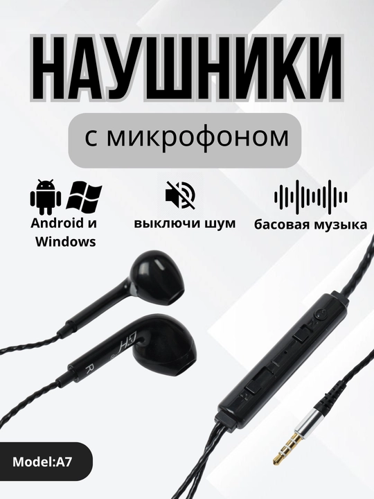 Проводные наушники с микрофоном и вакуумом, BASS, для компьютера и телефона - 