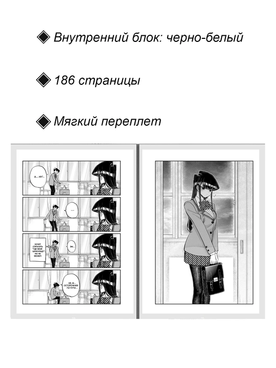 Манга у Коми-сан проблемы с общением, 23 том, ОДА Томохито