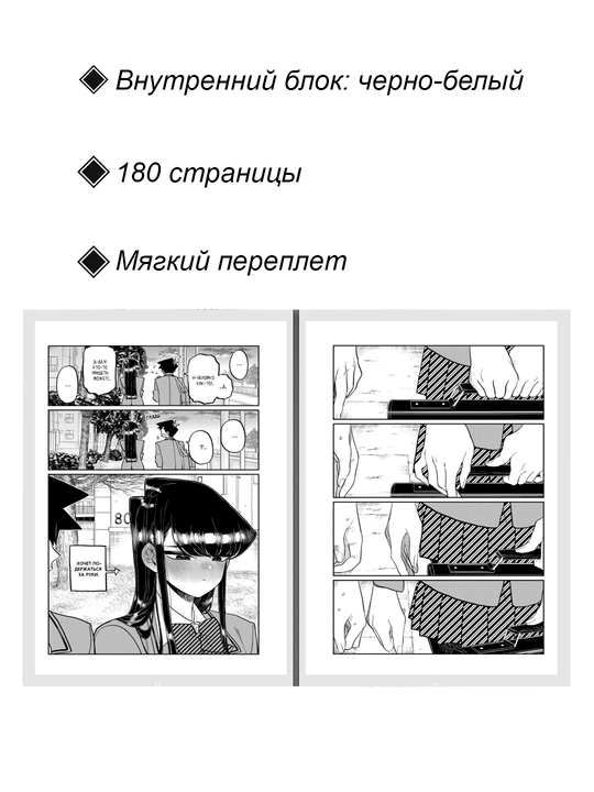 Manga U Komi-san problemy s obshcheniyem, 24 tom