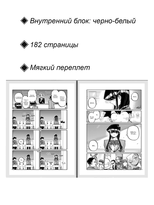 Manga U Komi-san problemy s obshcheniyem, 25 tom