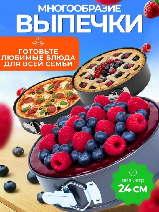 Форма для выпечки, для тортов и выпечки, форма для аэрогриля, 22 см диаметр