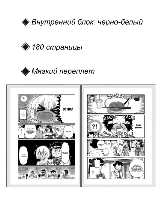 Манга У Коми-сан проблемы с общением, 26 том
