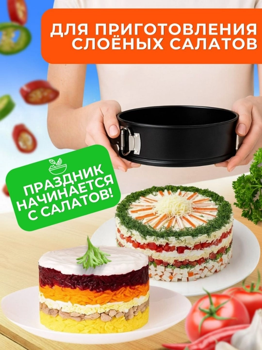 Форма для выпечки, для тортов и выпечки, форма для аэрогриля, 22 см диаметр