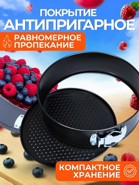 Форма для выпечки, для тортов и выпечки, форма для аэрогриля, 22 см диаметр