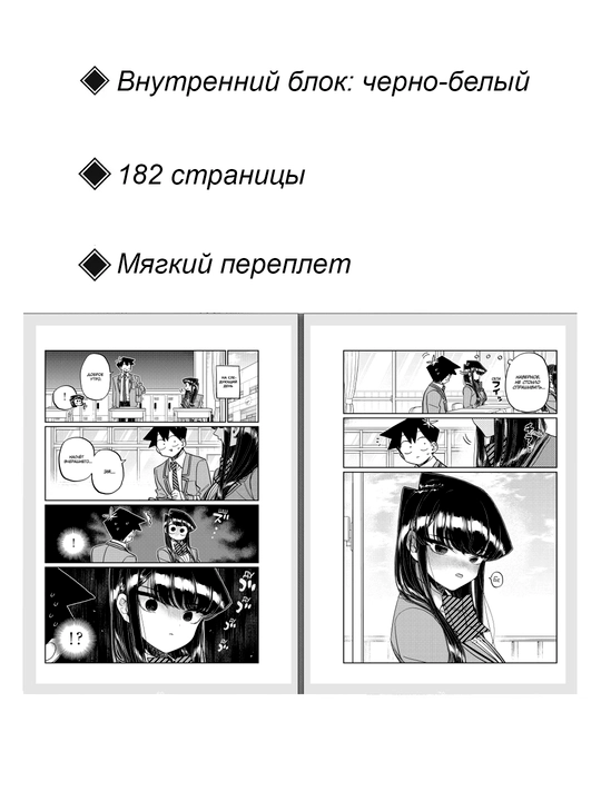 Манга У Коми-сан проблемы с общением, 27 том