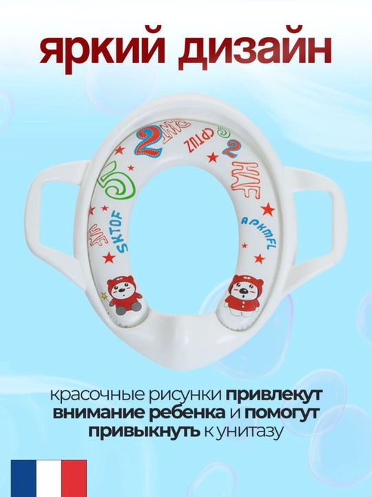 Детское сиденье для унитаза с ручками, качество и безопасность