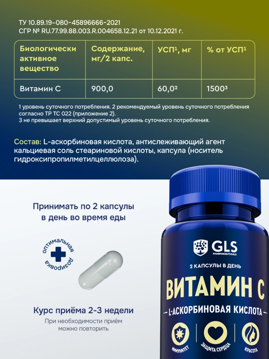 Vitamin C, 900 kapsula, 500 mg, № 60