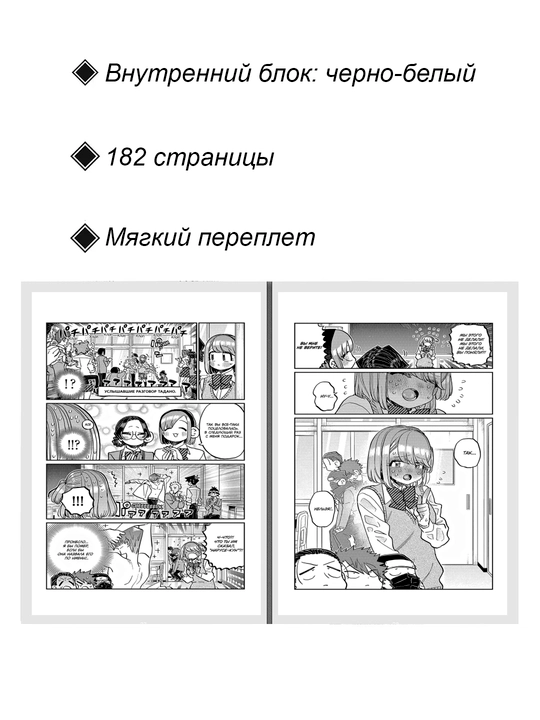 Манга У Коми-сан проблемы с общением, 28 том