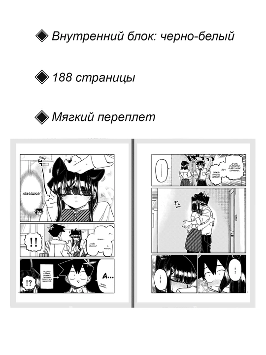 Манга У Коми-сан проблемы с общением, 30 том
