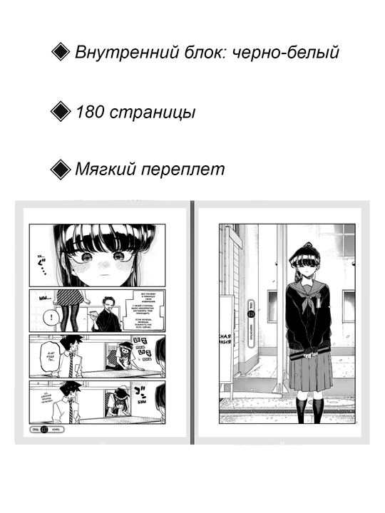 Manga U Komi-san problemy s obshcheniyem, 31 tom