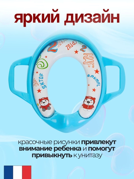 Детское сиденье для унитаза с ручками, качество и безопасность