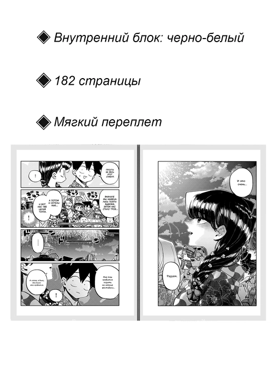 Манга У Коми-сан проблемы с общением, 32 том
