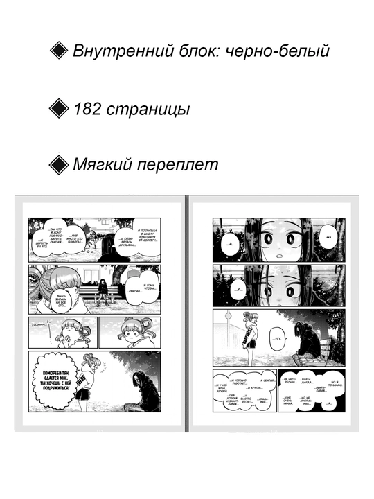 Манга У Коми-сан проблемы с общением, 33 том