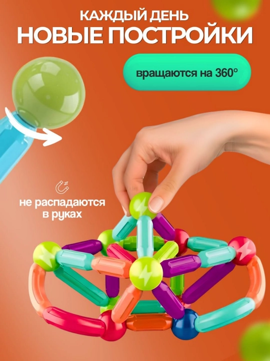 Konstruktor, magnitli, 3D, bolalar uchun rivojlantiruvchi to‘plam,22 ta detal, lego sovg‘a