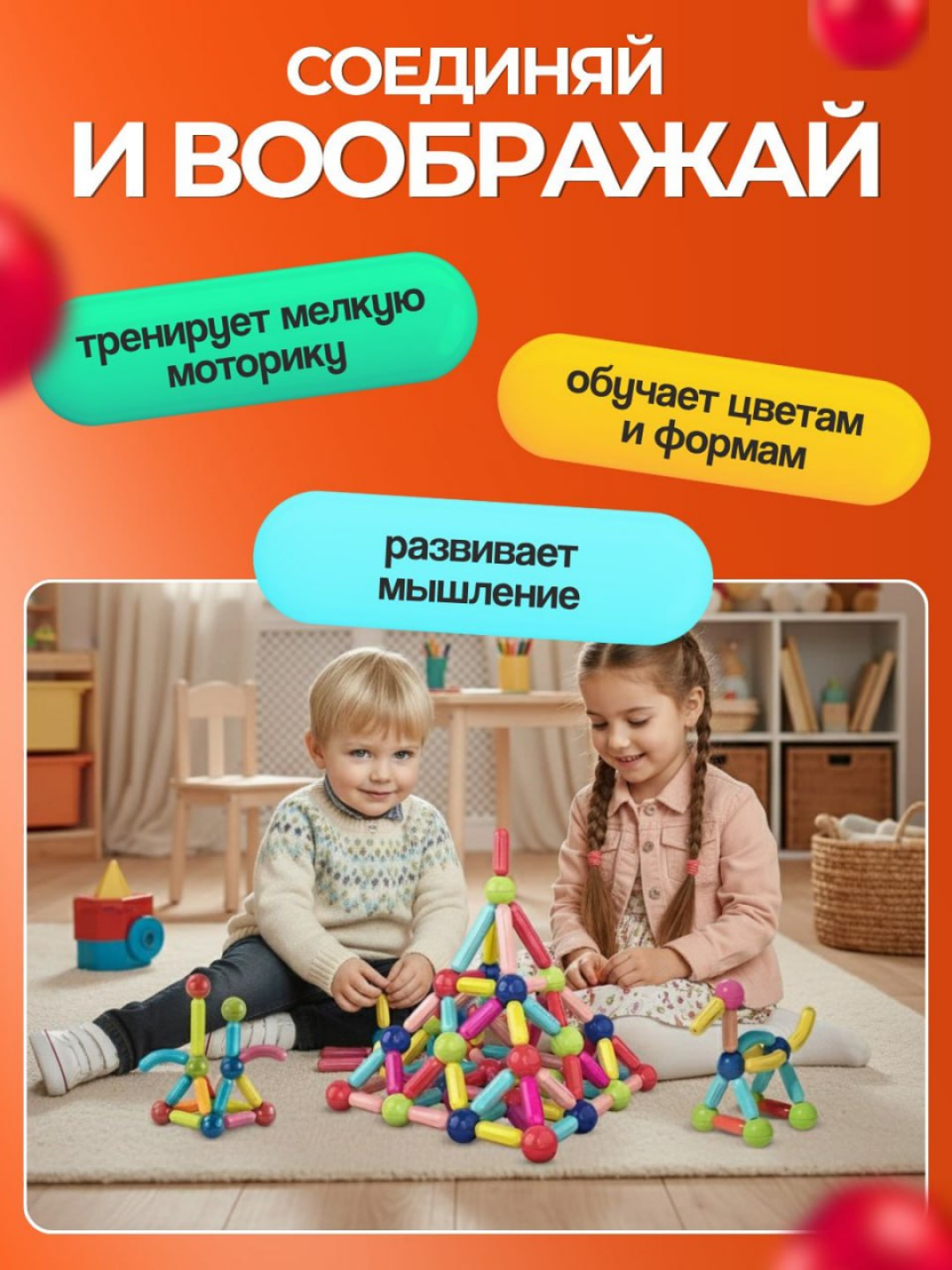 Konstruktor, magnitli, 3D, bolalar uchun rivojlantiruvchi to‘plam,22 ta detal, lego sovg‘a