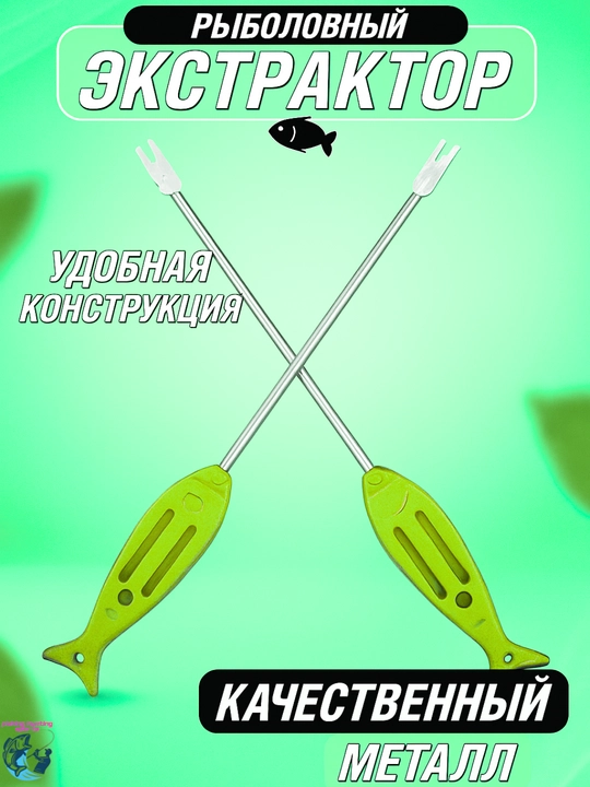 Экстрактор для вытаскивания крючка, рыболовный - 