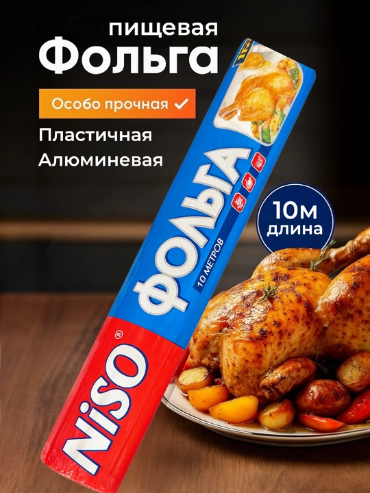 Фольга алюминиевая, 10 м - 