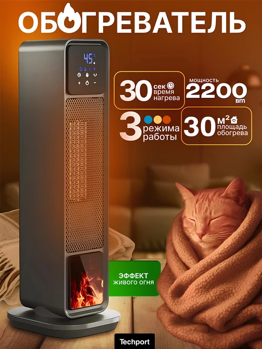 Обогреватель, тепловентилятор с камином Warm AIR , 15-45°C , таймер, автоповорот, 2200 Вт