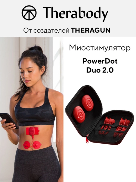 Миостимулятор PowerDot 2.0 DUO, красный - 