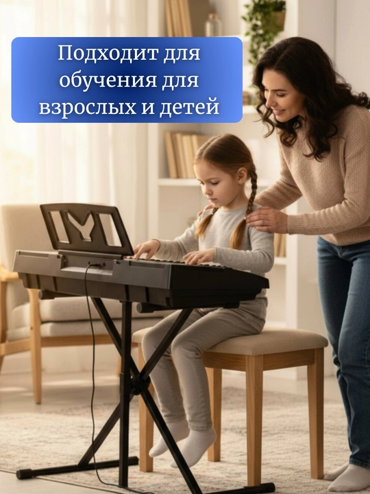 Синтезатор полупрофессиональный для обучения детей и взрослых, 61 клавиша