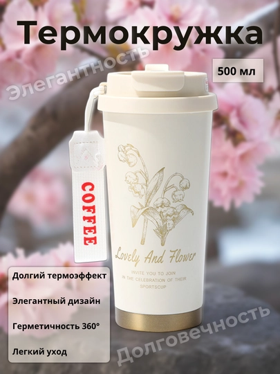 Термокружка 500 мл с трубочкой, герметичная, из нержавеющей стали, для кофе и чая