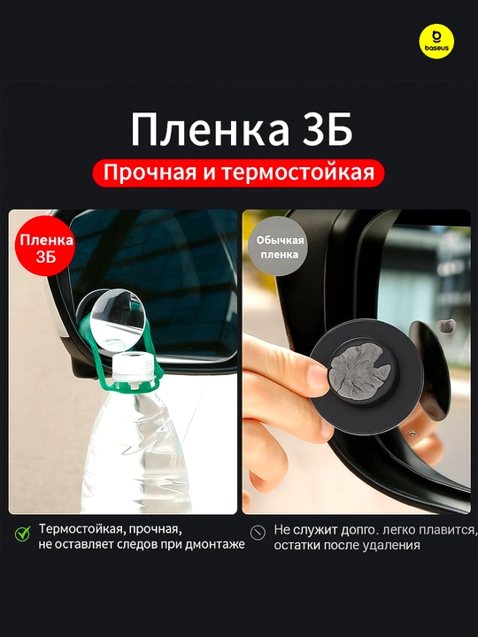 Зеркала заднего вида от фирмы Baseus, модель Full View, для слепых зон, чёрный цвет