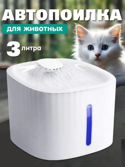 Фонтаны для кошек и собак, зоопарки, питьевые фонтаны, полировальные машины