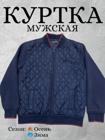 Легкие мужские куртки
