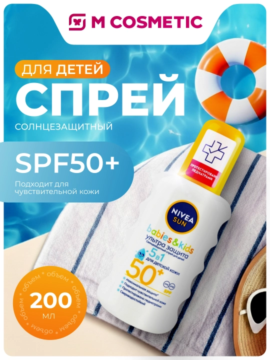 NIVEA Солнцезащитный спрей для детей Ультра защита SPF50+ 200 мл - 