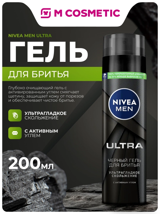 NIVEA MEN Гель для бритья Ultra 200мл(Colep Polska):4/12 - 