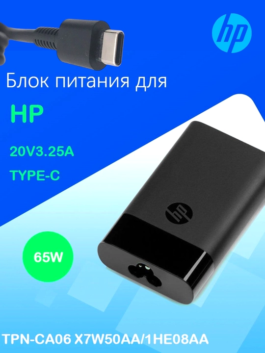 Hp 20V3.25A 65W type-c Slim версия зарядное устройство для ноутбука - 