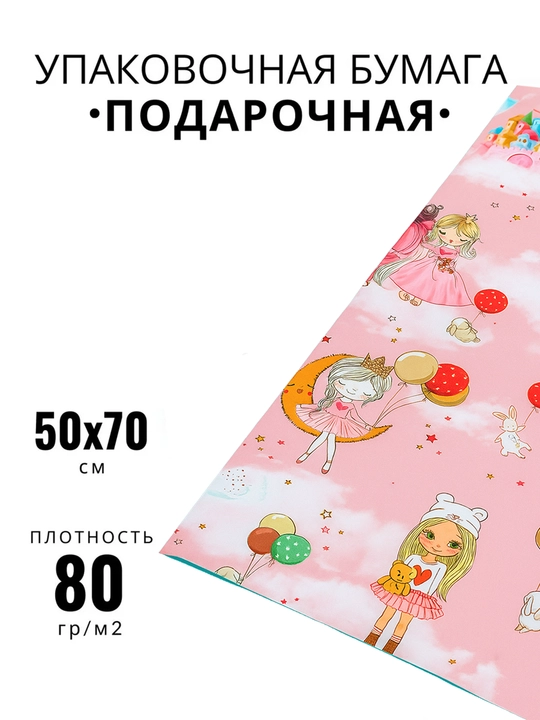 Rangli qadoqlash qog'ozi, 70 * (50x100) sm - 
